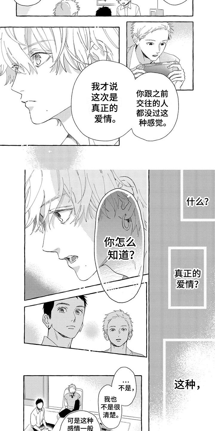 第26章：这就是爱情3