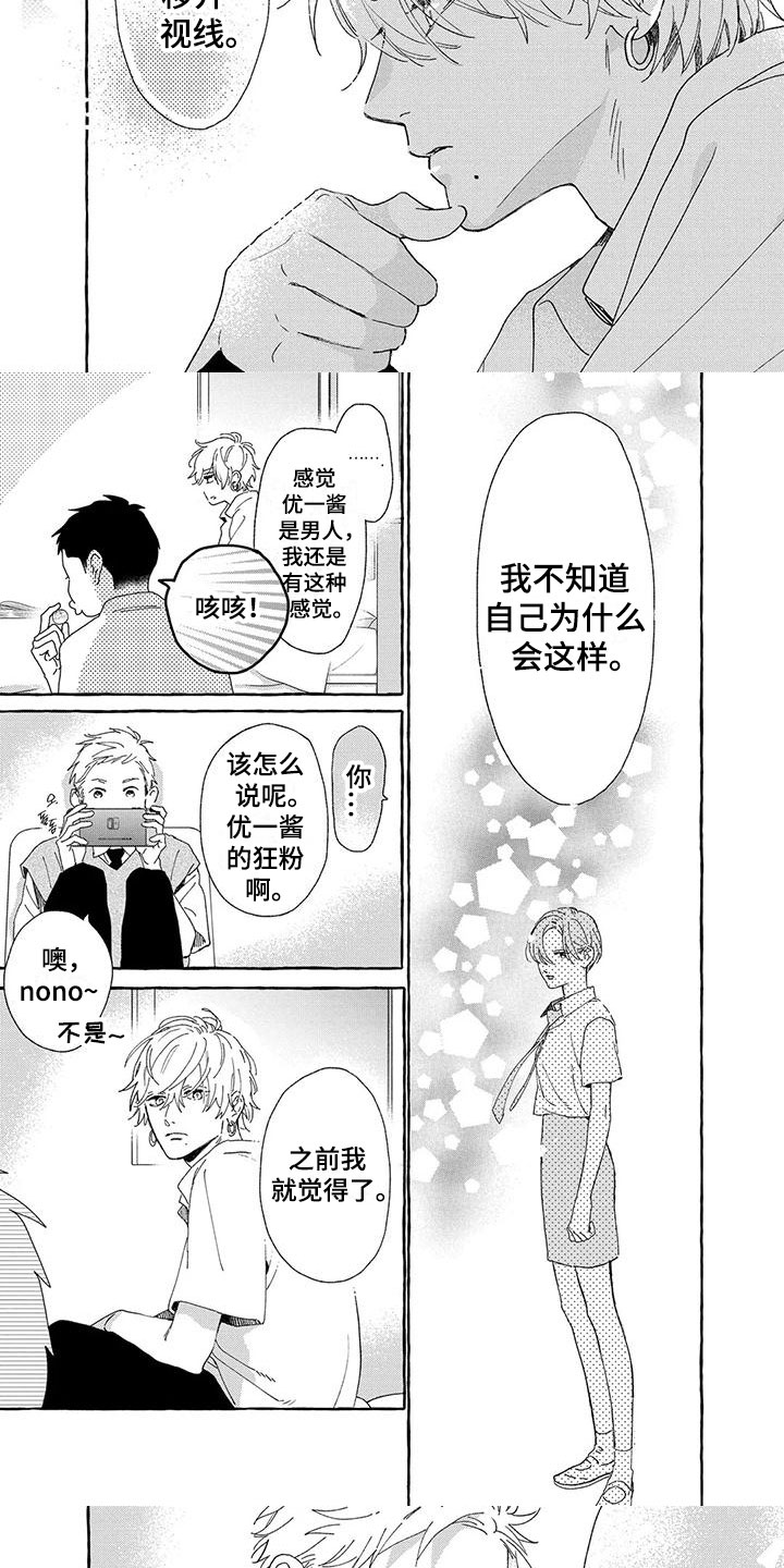 第25章：一见钟情7