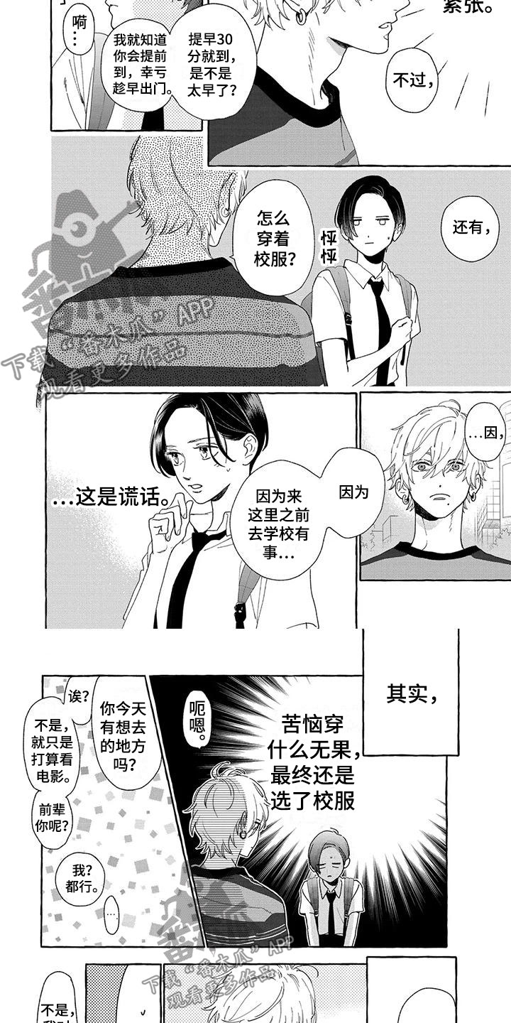 第20章：去换装吧3