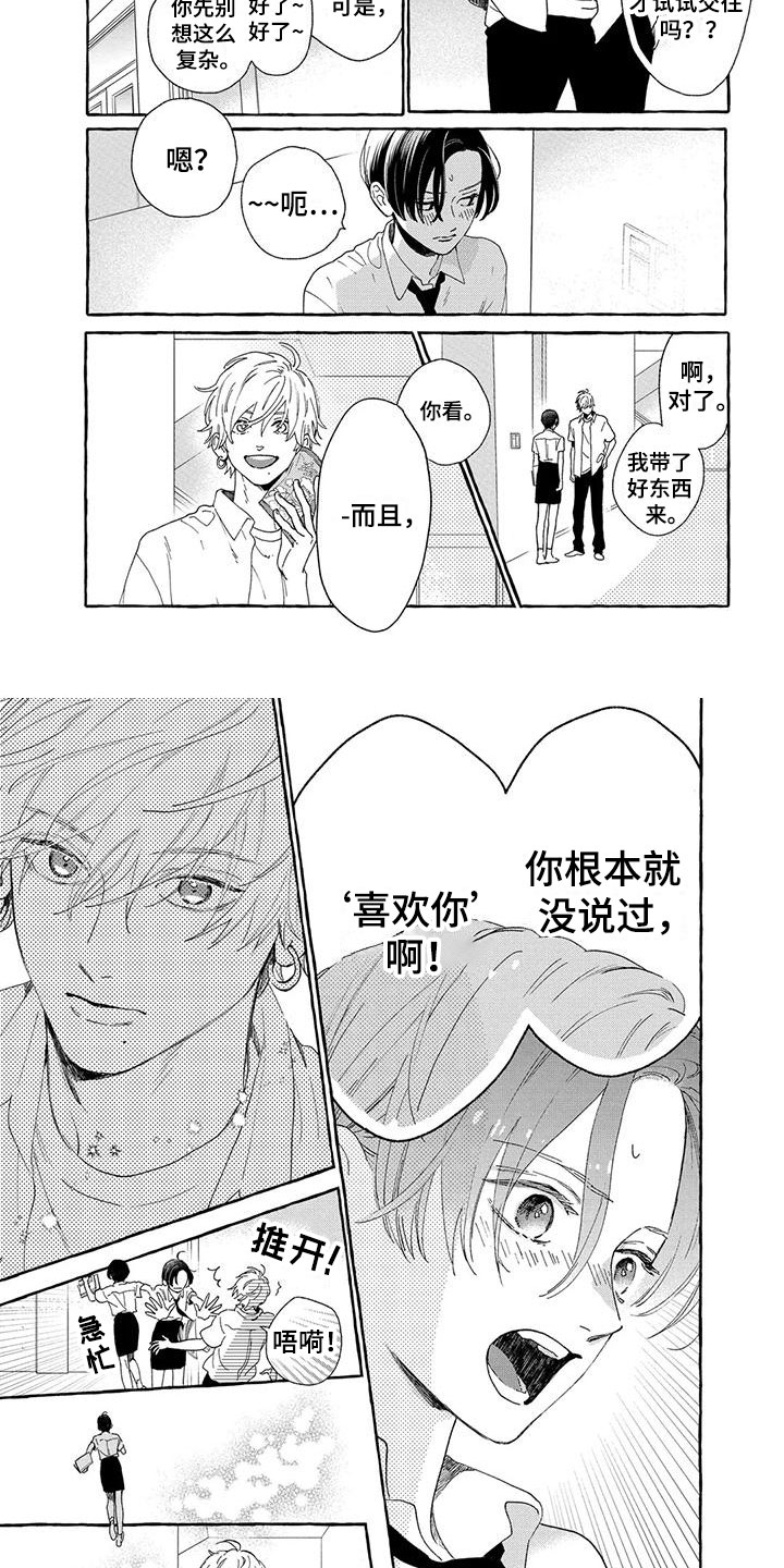 第25章：一见钟情1