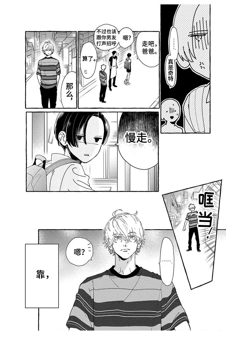 第23章：被爸爸发现了7