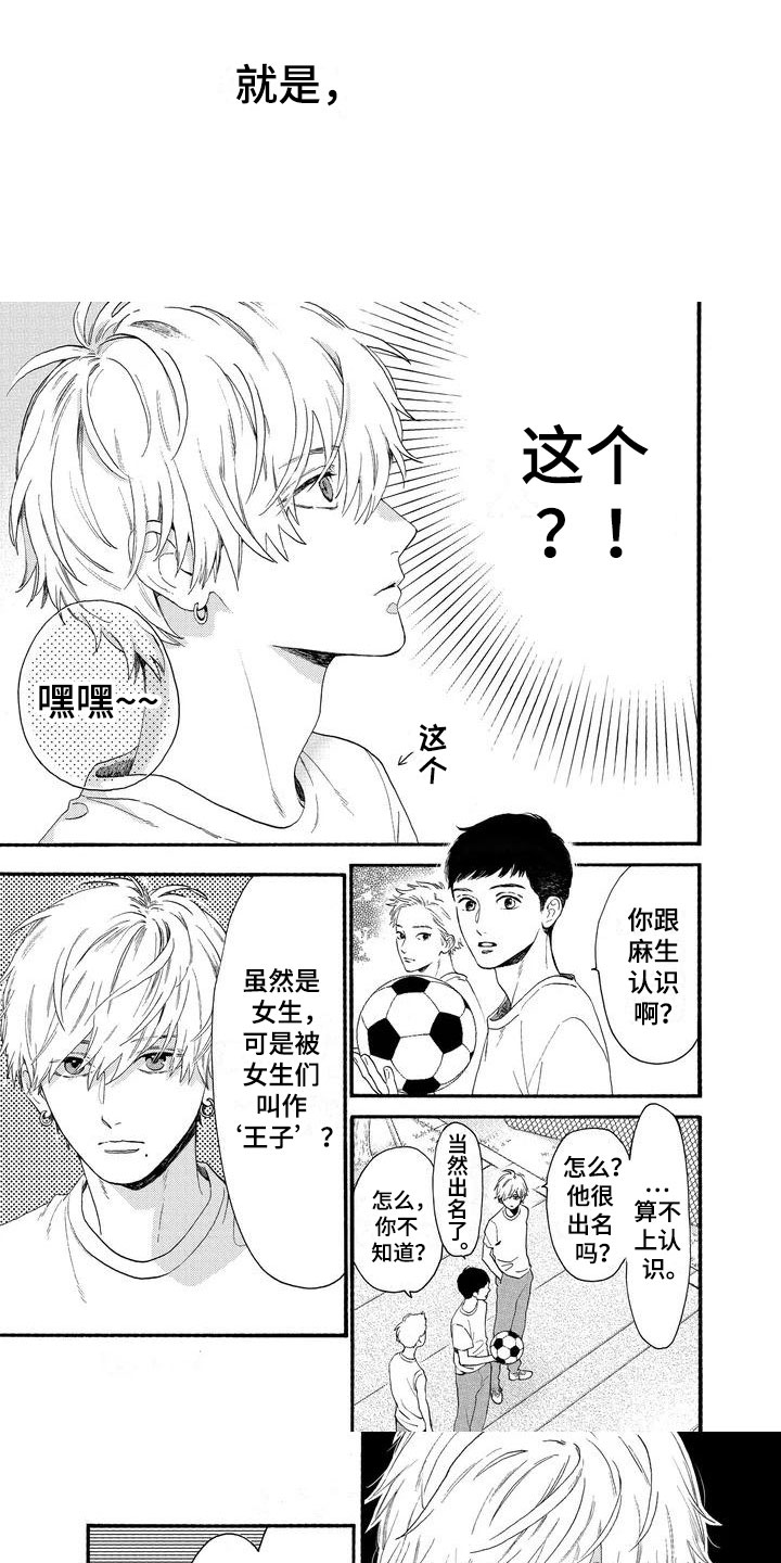 第2章：另一个王子7