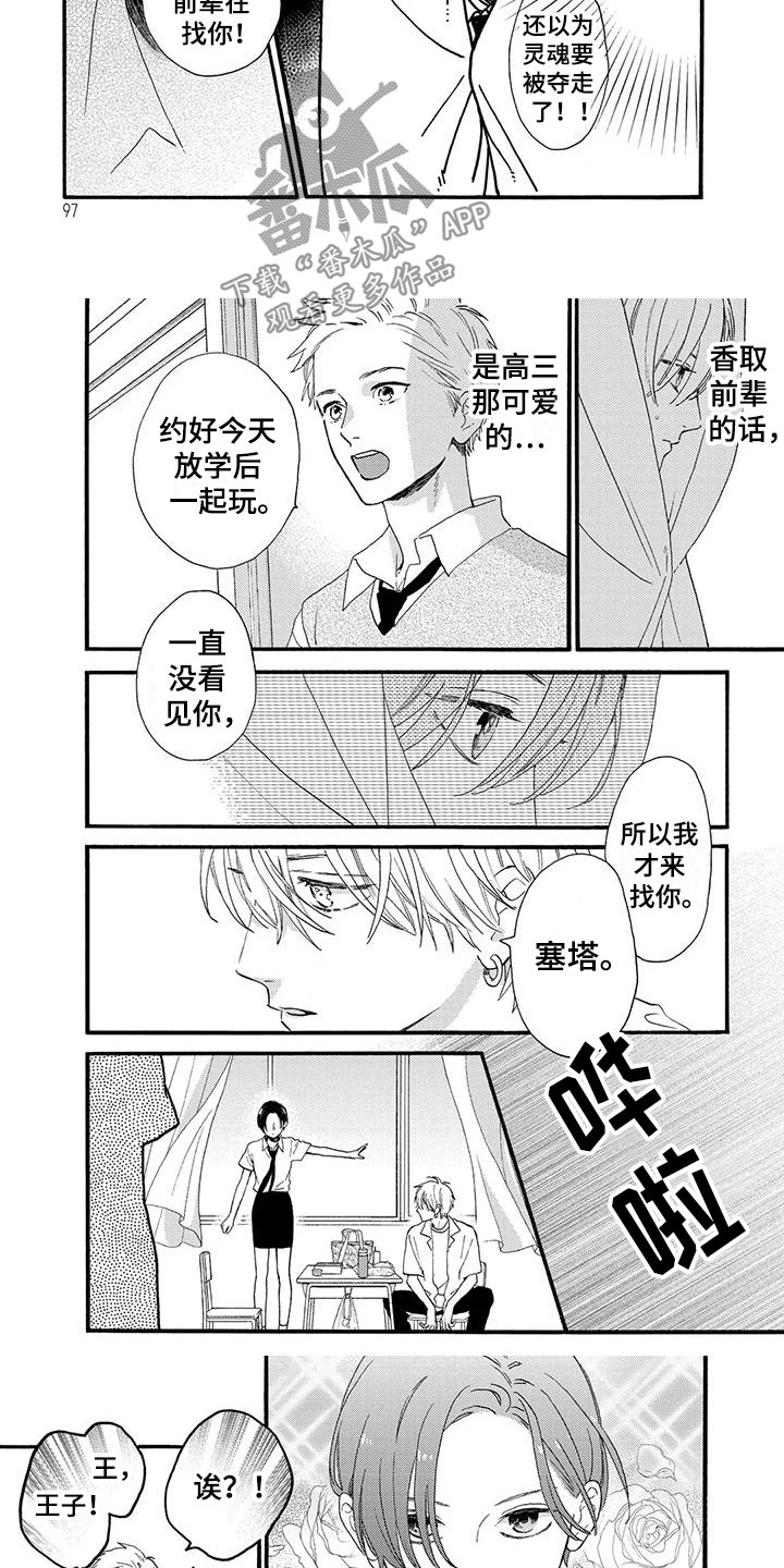 第8章：这个人很危险2