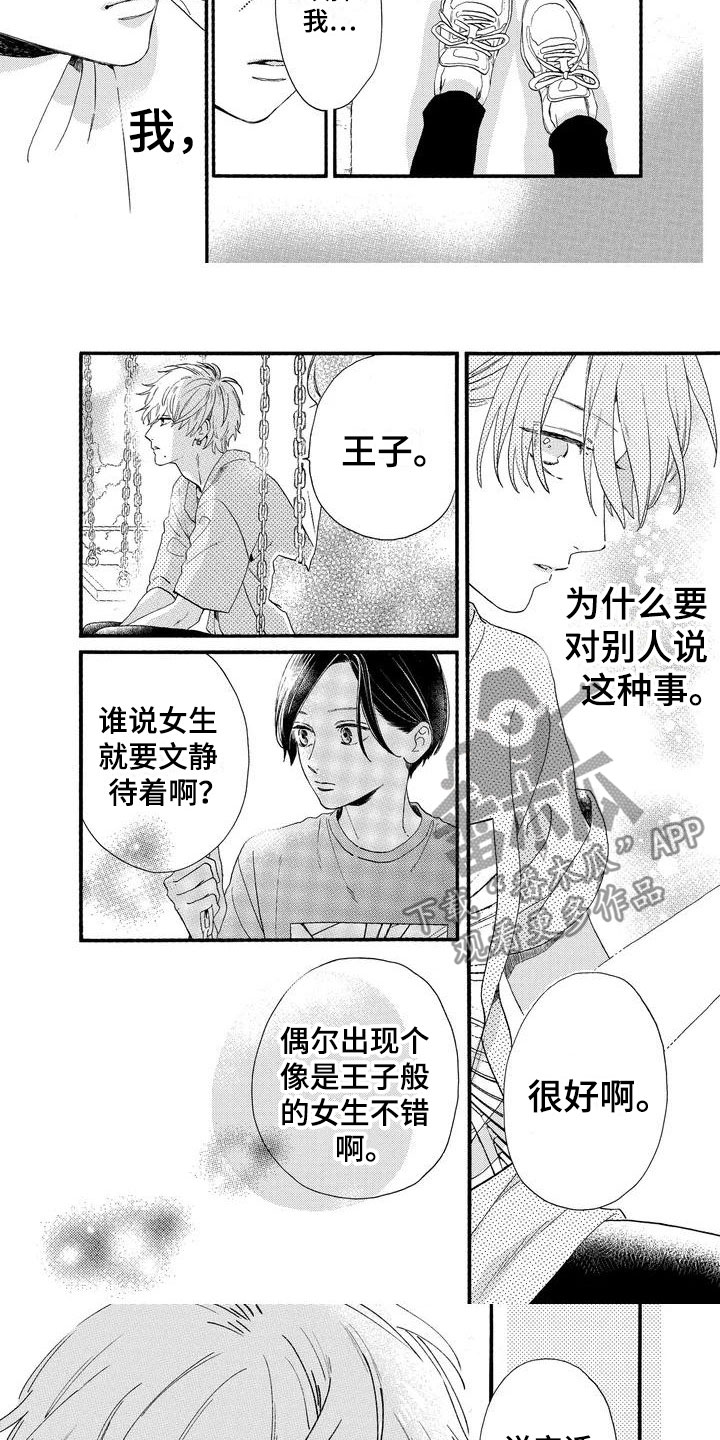 第4章：公主抱2