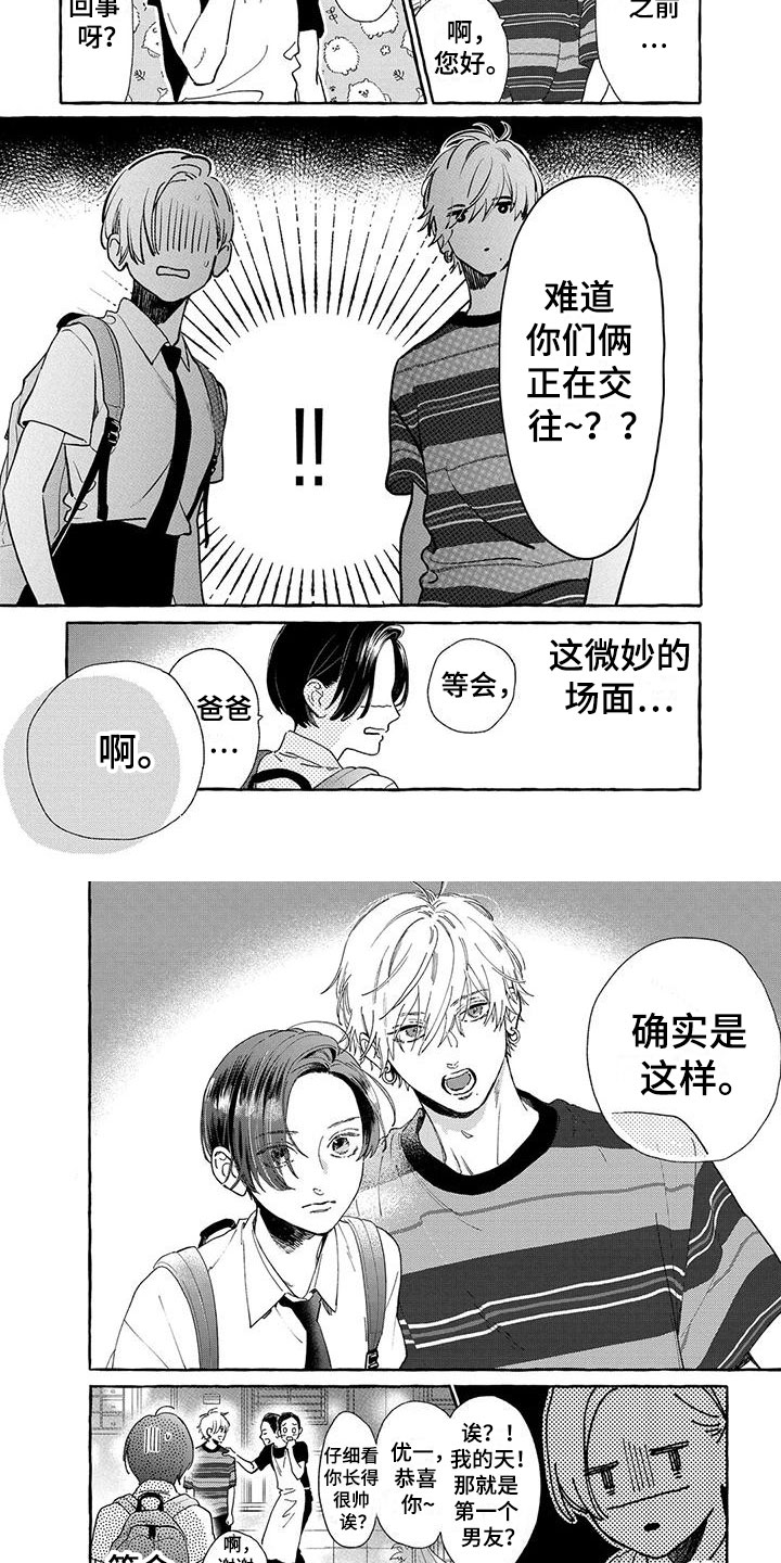 第23章：被爸爸发现了5