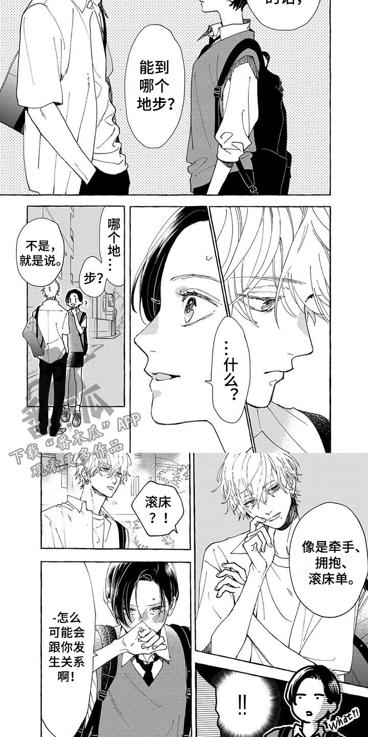 第16章：逗一下他3