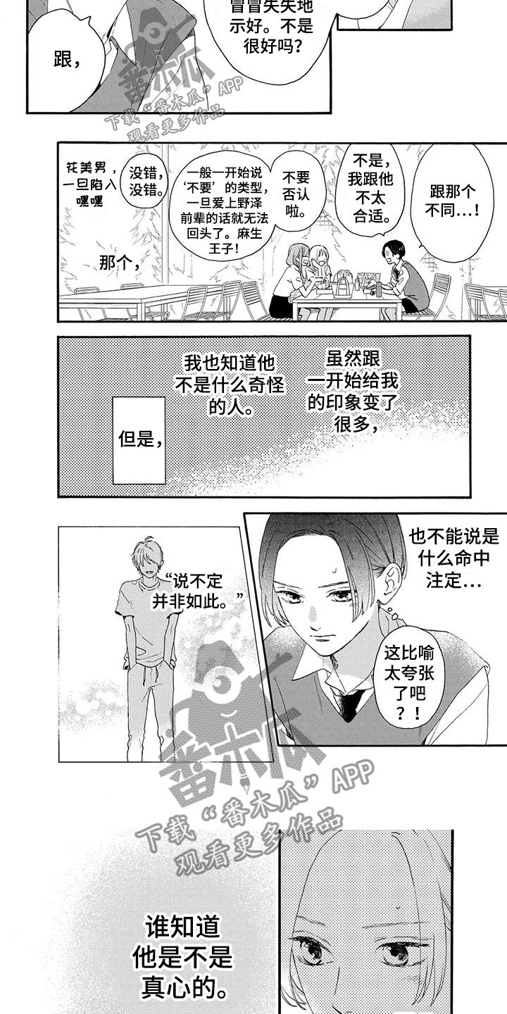 第13章：心怀不轨2