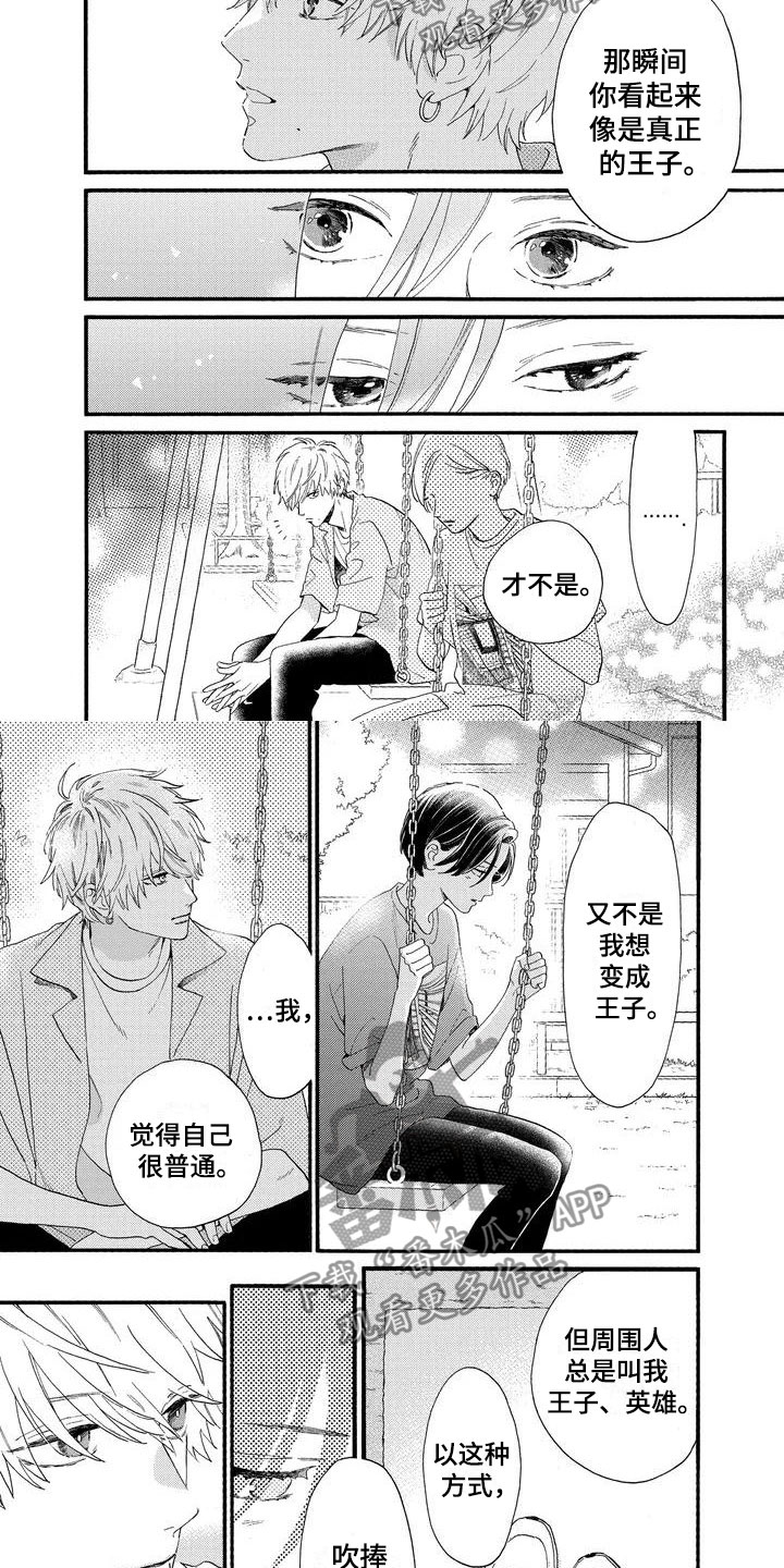 第4章：公主抱1