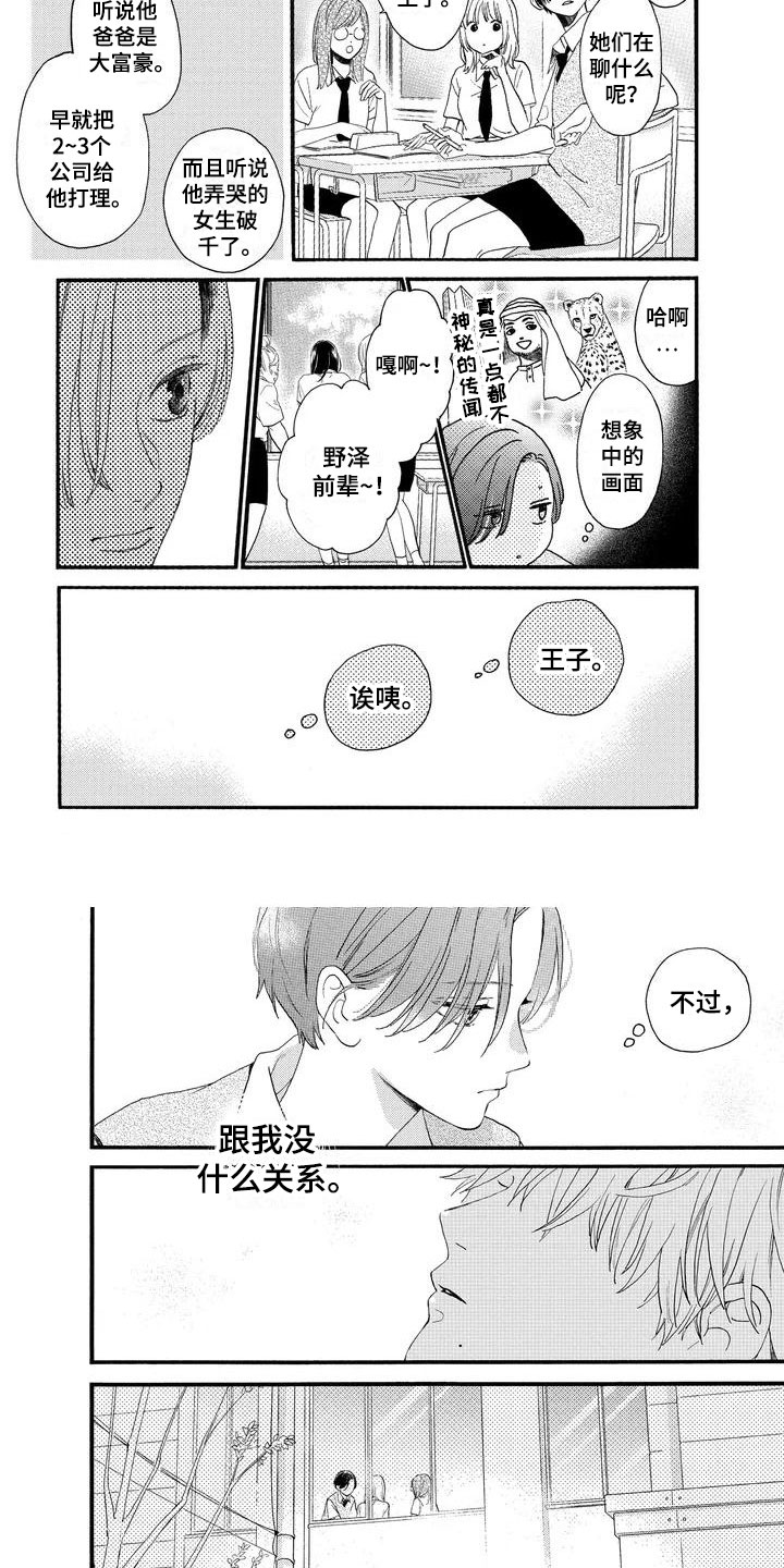 第2章：另一个王子3