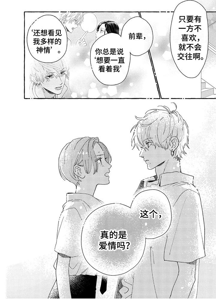 第24章：这个是爱情吗？8