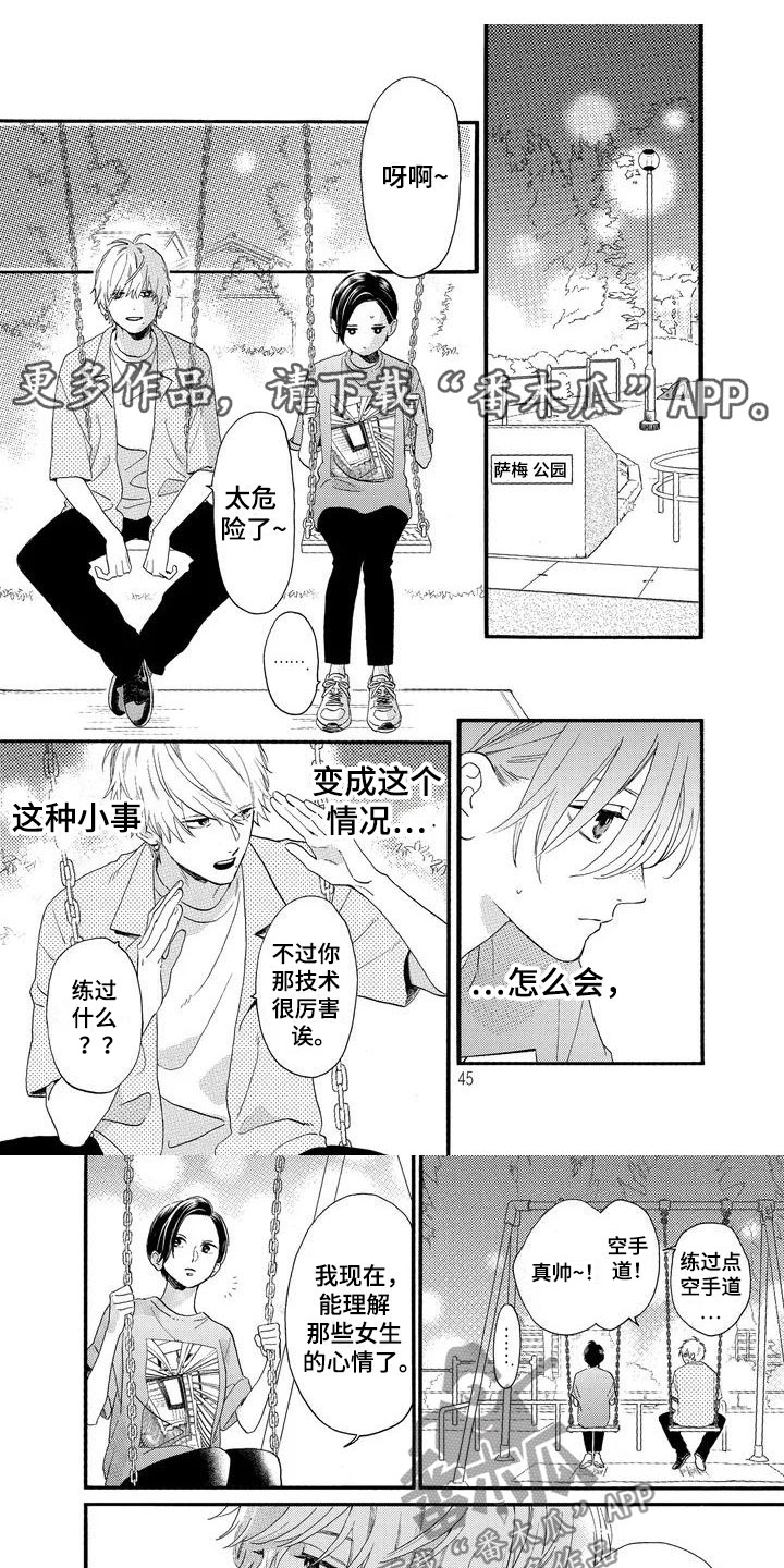 第4章：公主抱0