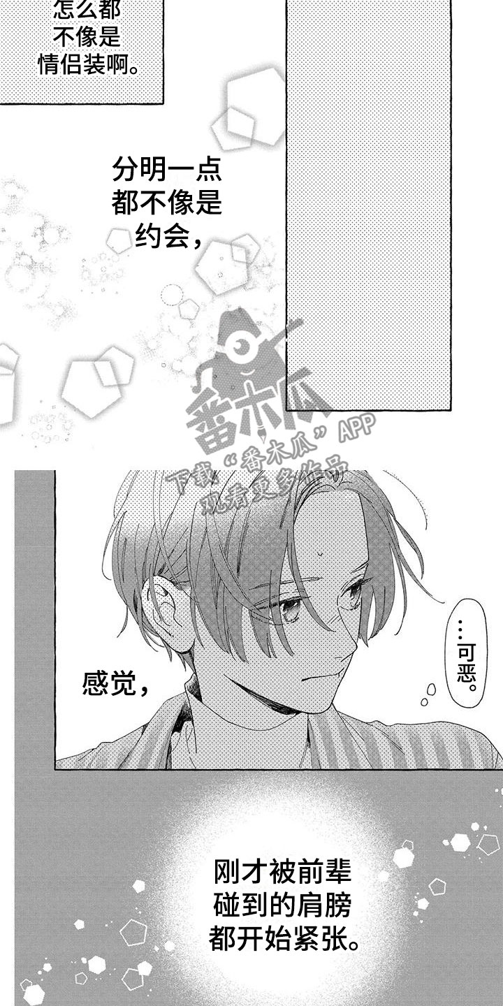 第21章：真正的前辈1