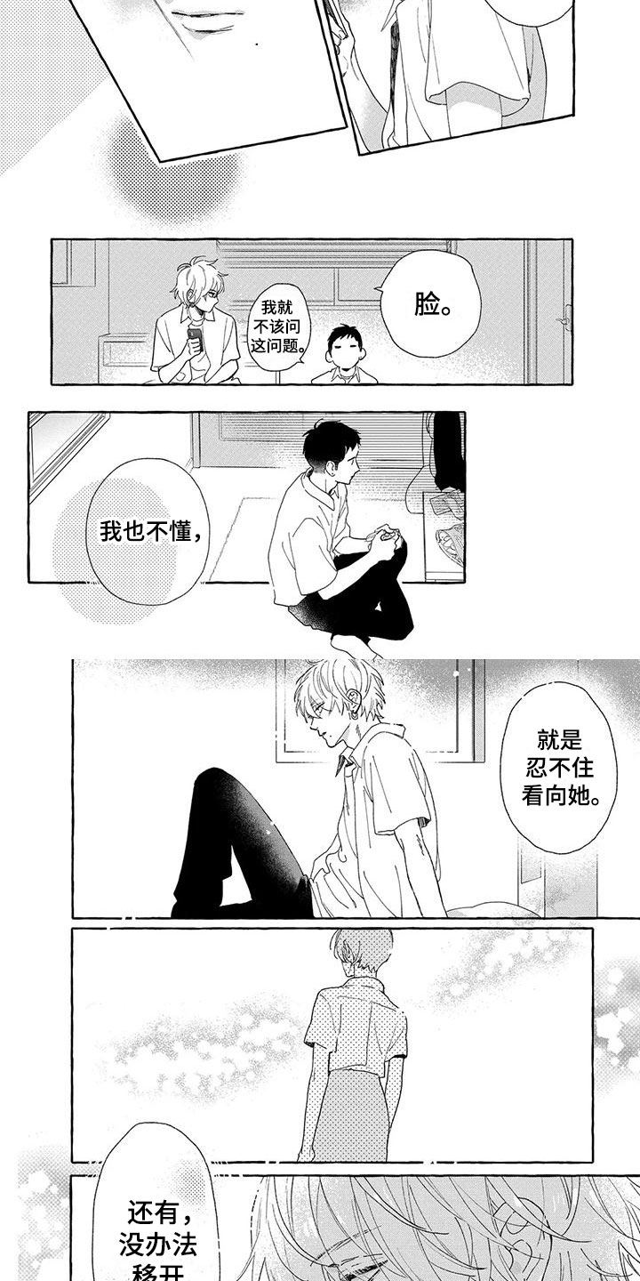 第25章：一见钟情6