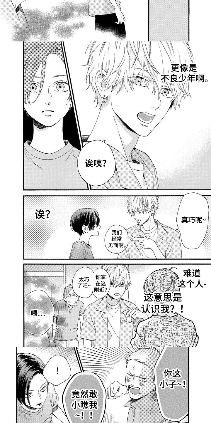 第3章：是不良吧5