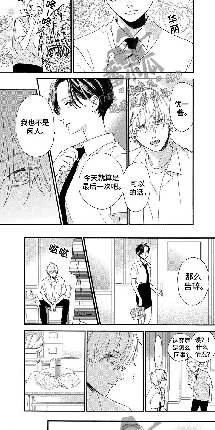 第8章：这个人很危险3