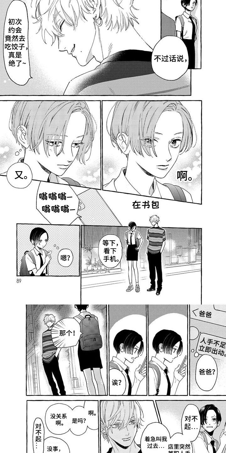 第23章：被爸爸发现了2