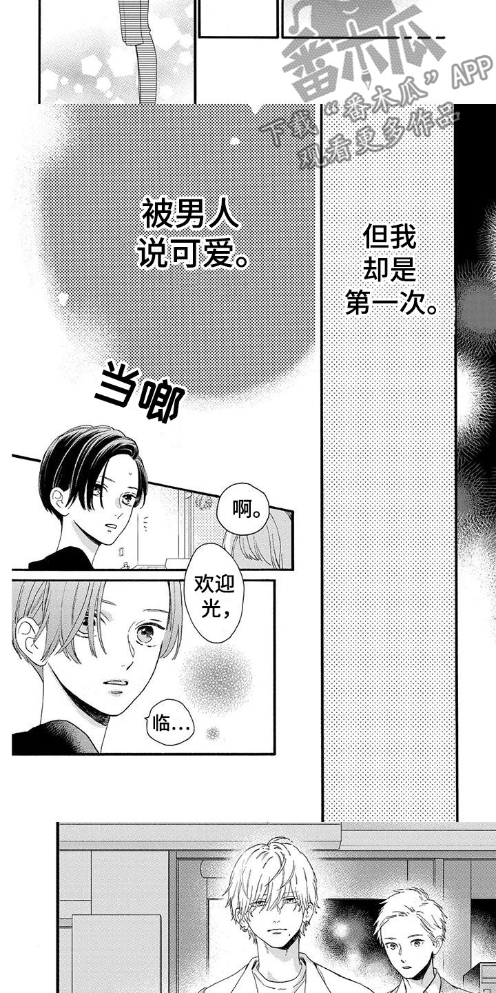 第8章：这个人很危险7