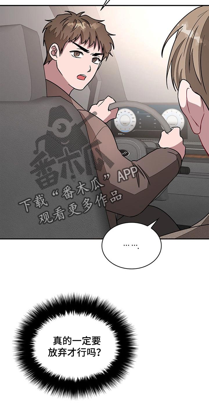 第50章：一定要放弃吗？29