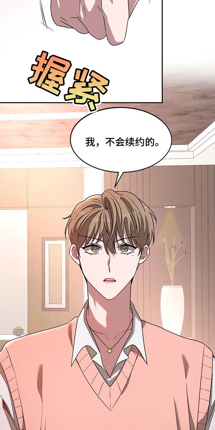 第29章：不续约12