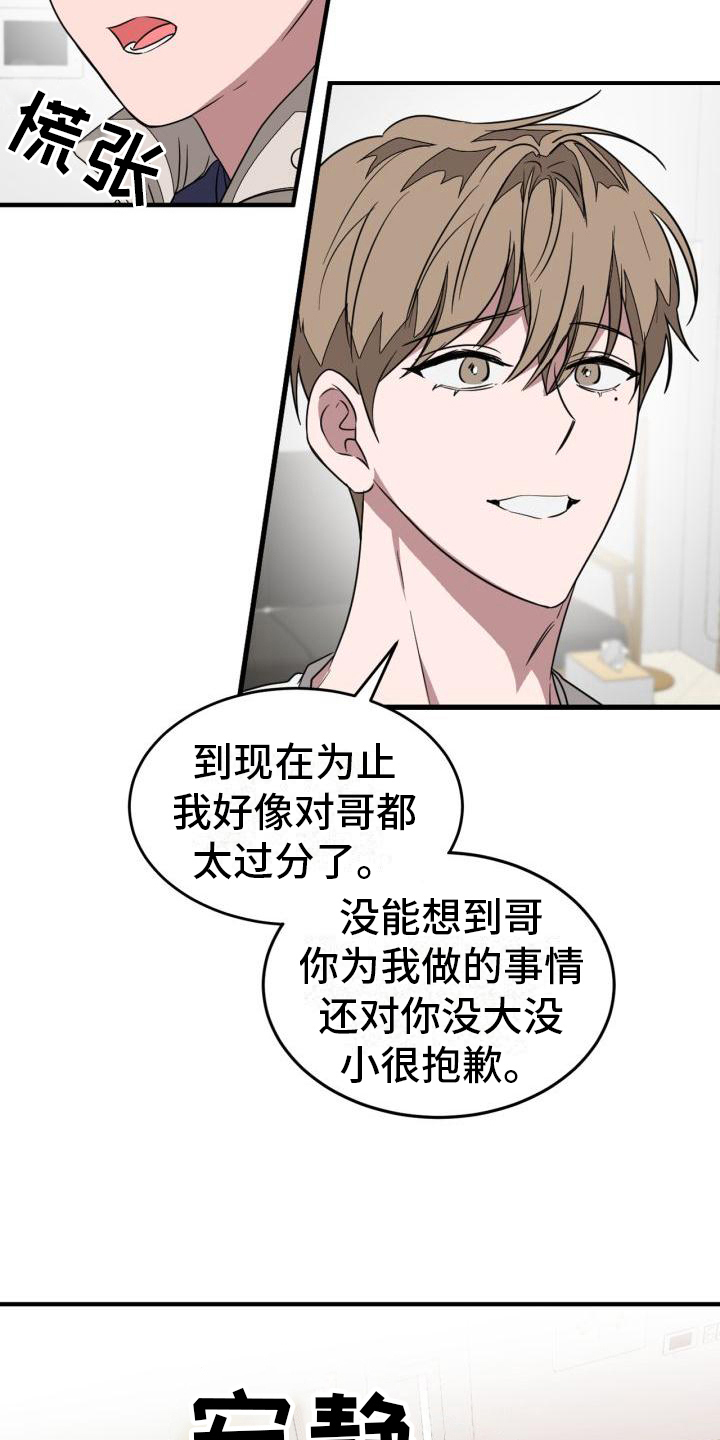 第6章：道歉10