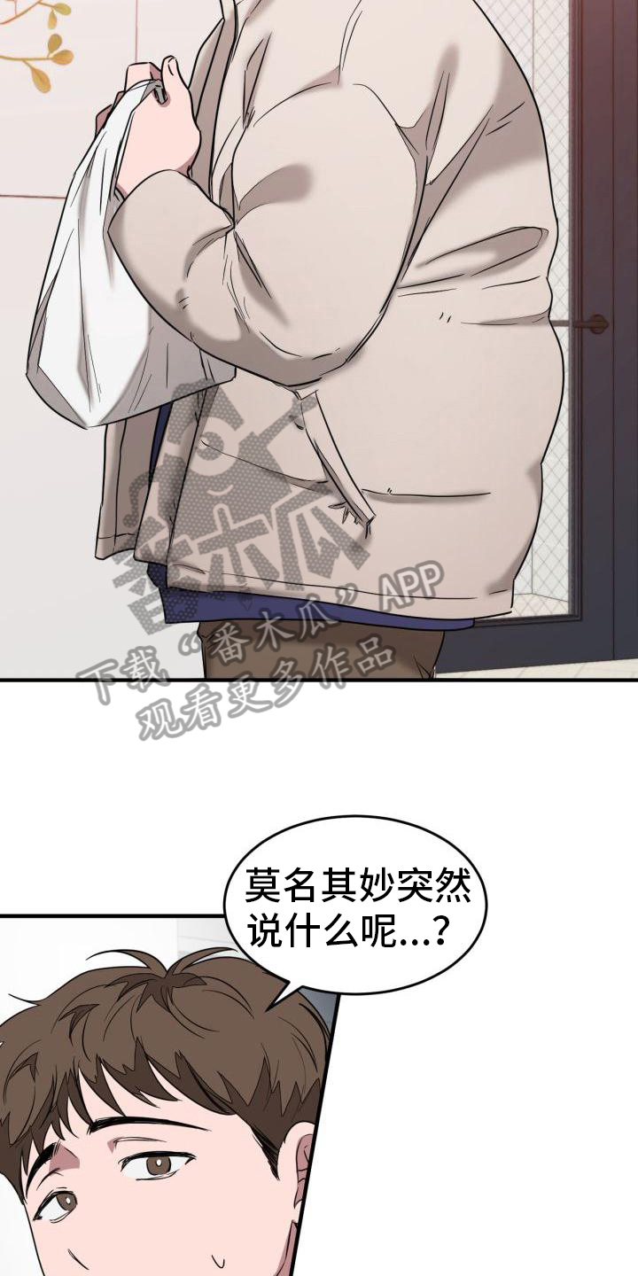 第6章：道歉9
