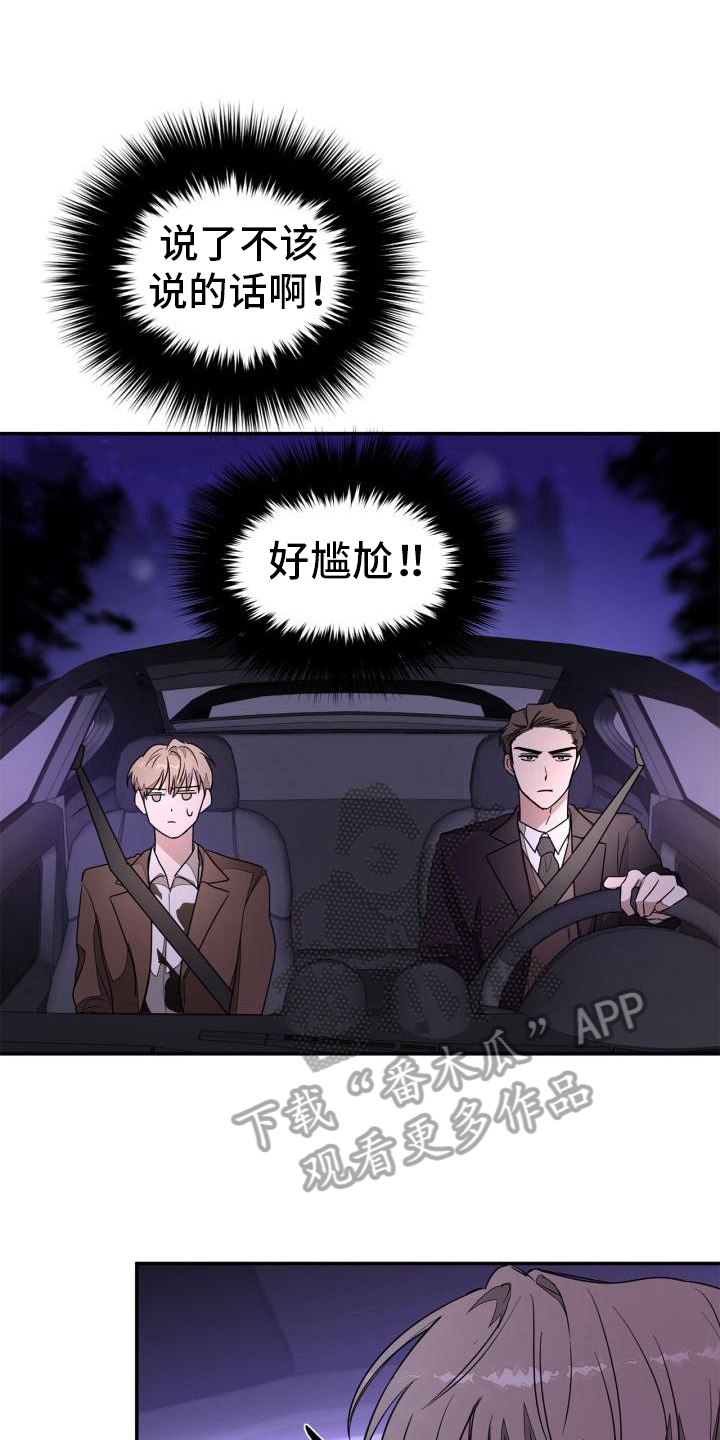 第19章：尴尬16