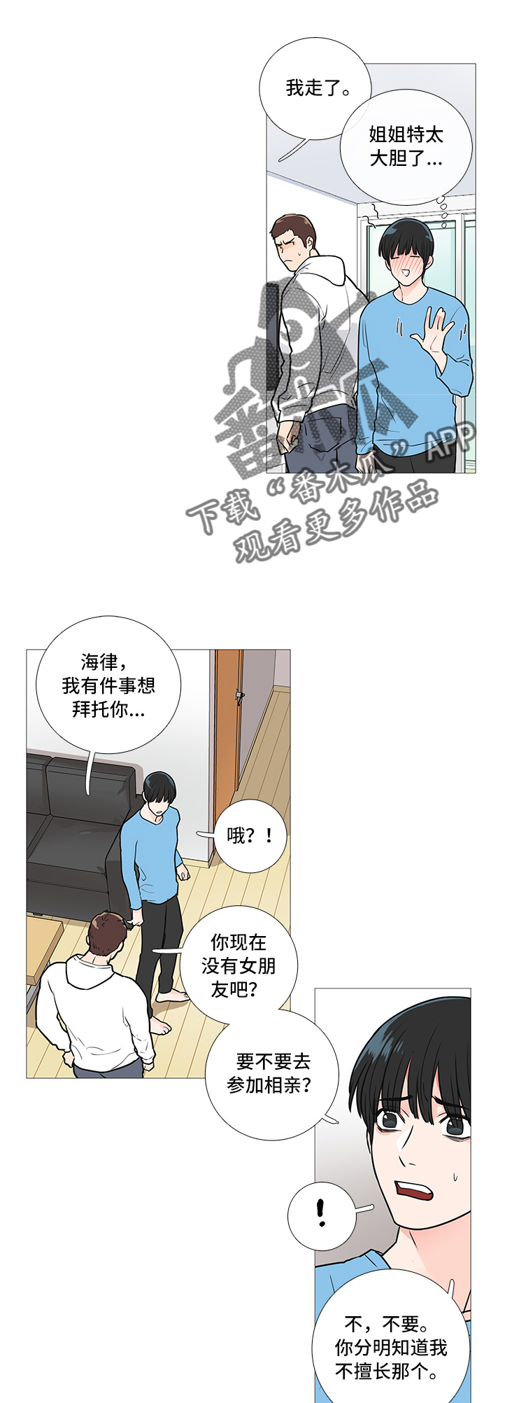 第37章：相亲0