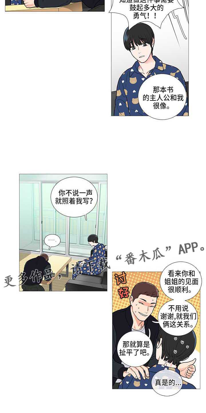 第71章：姐夫？1
