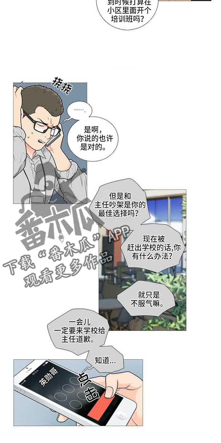 第80章：停课2