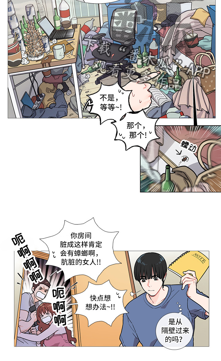 第5章：蟑螂5
