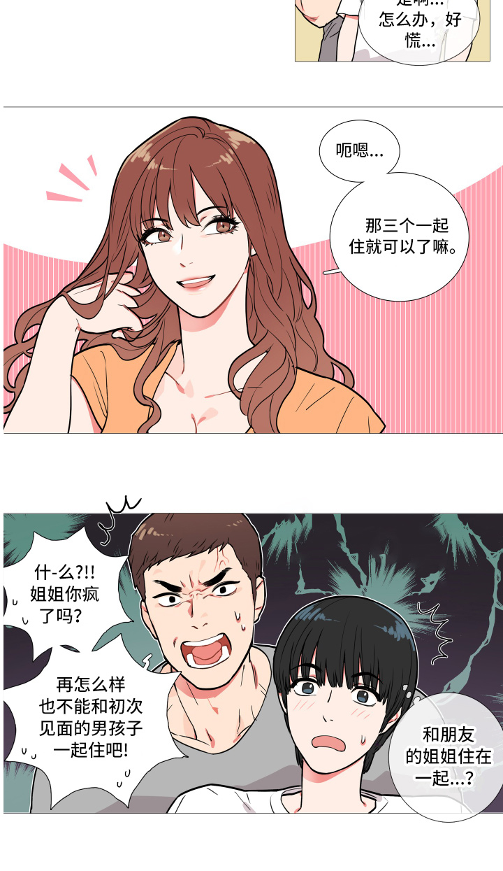 第1章：姐姐16