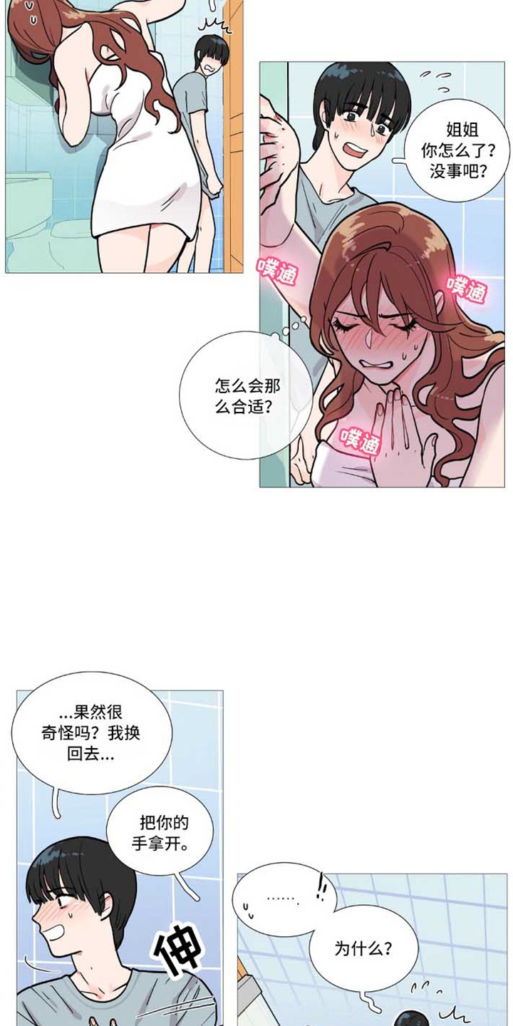 第3章：撞见5