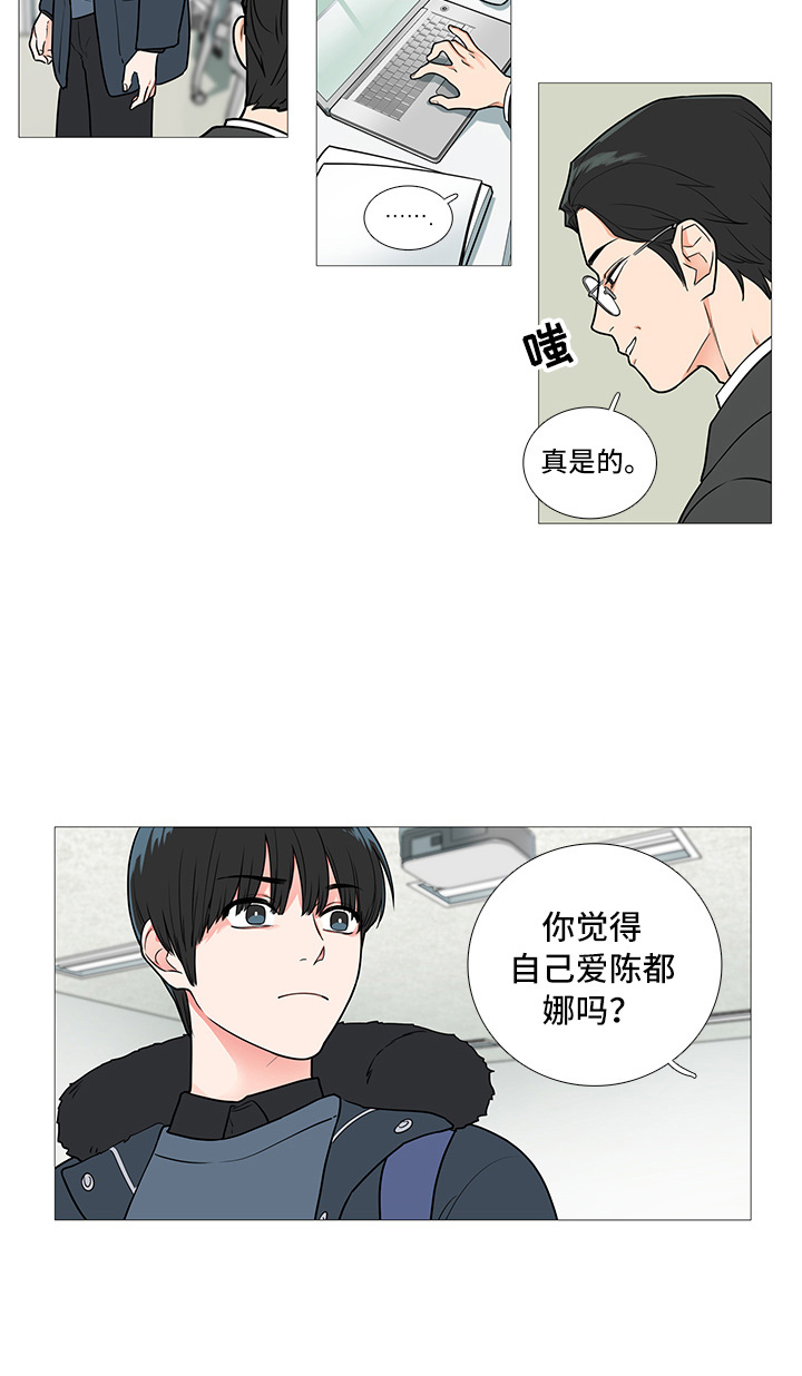 第52章：爱她吗？5