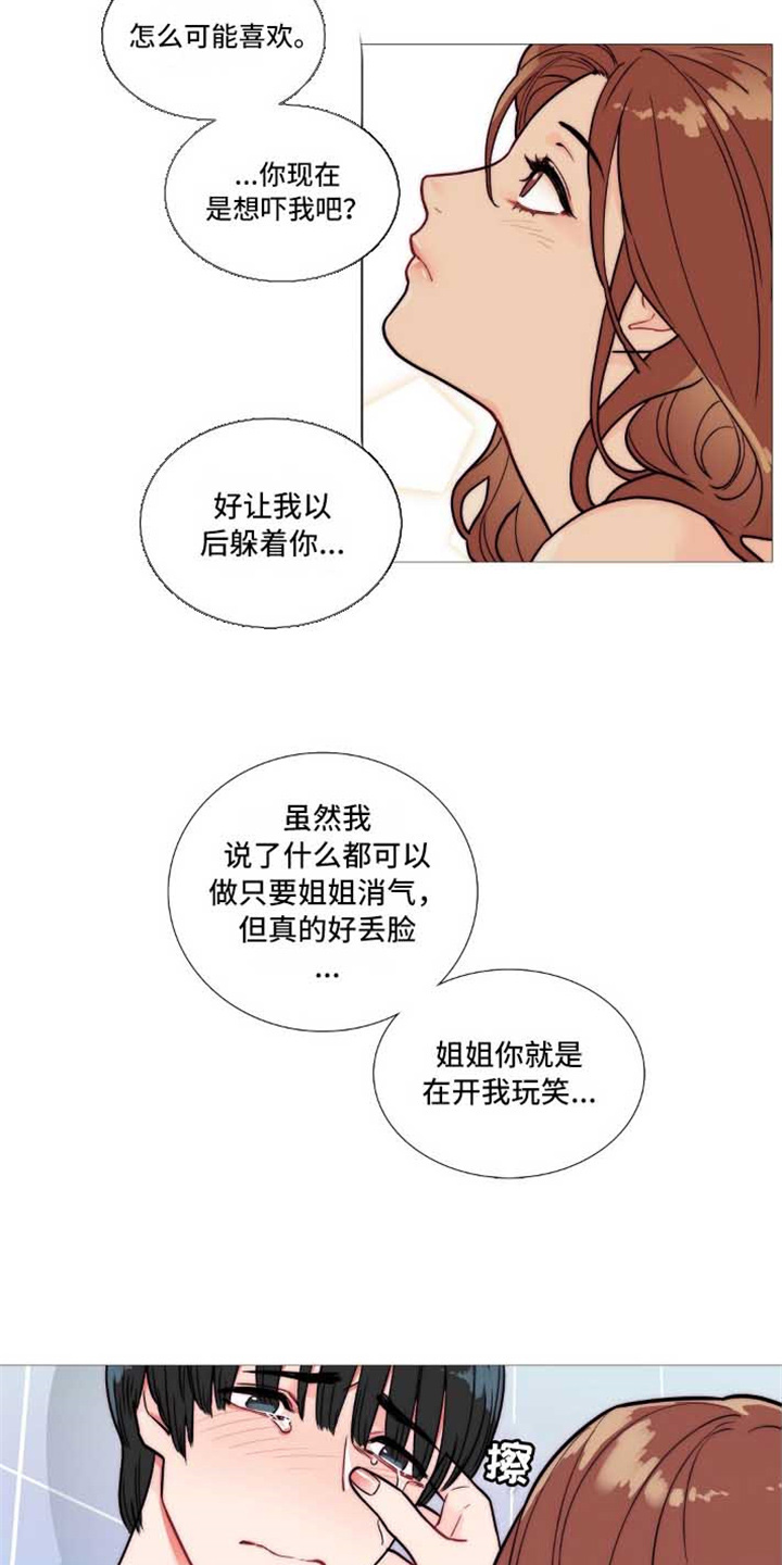 第3章：撞见11