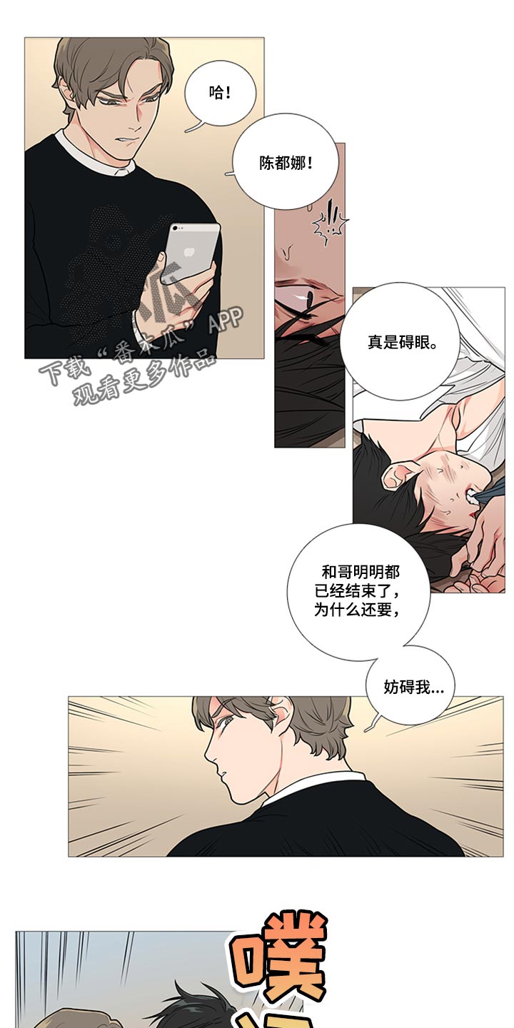 第87章：真是碍眼8