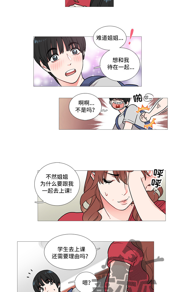 第7章：一起去9