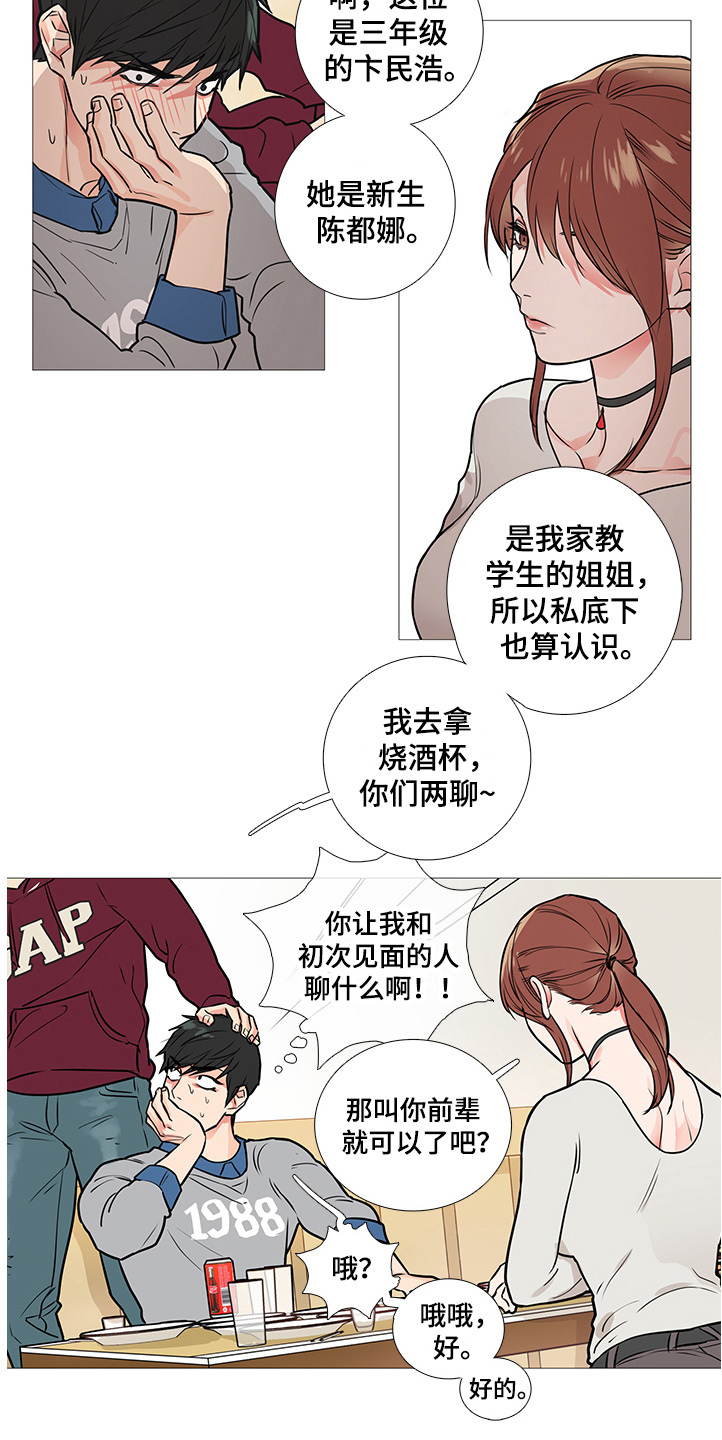 第28章：欢迎会7