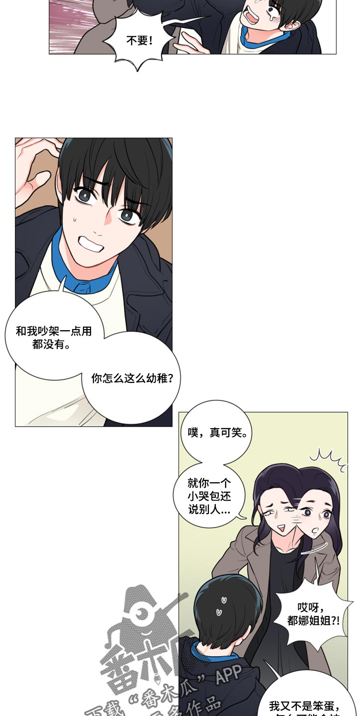 第94章：吵架4