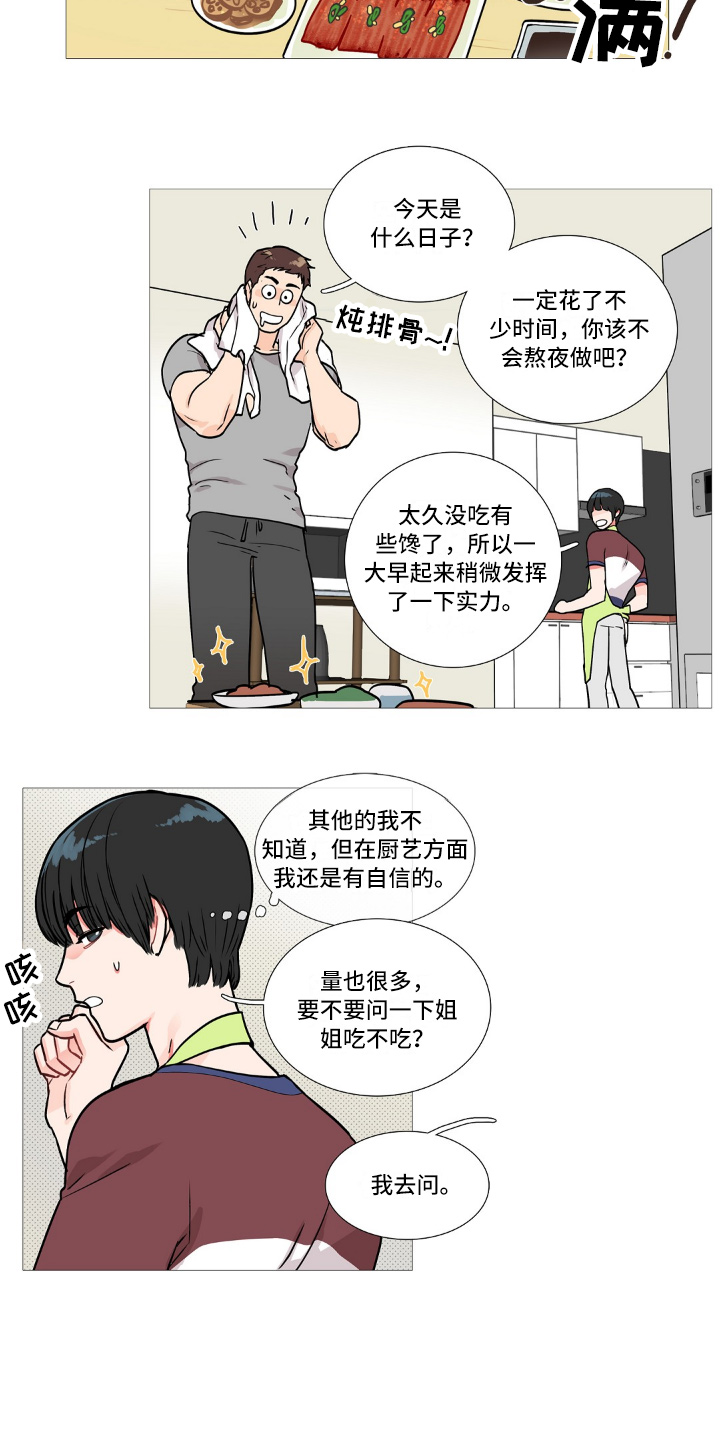 第4章：不喜欢3
