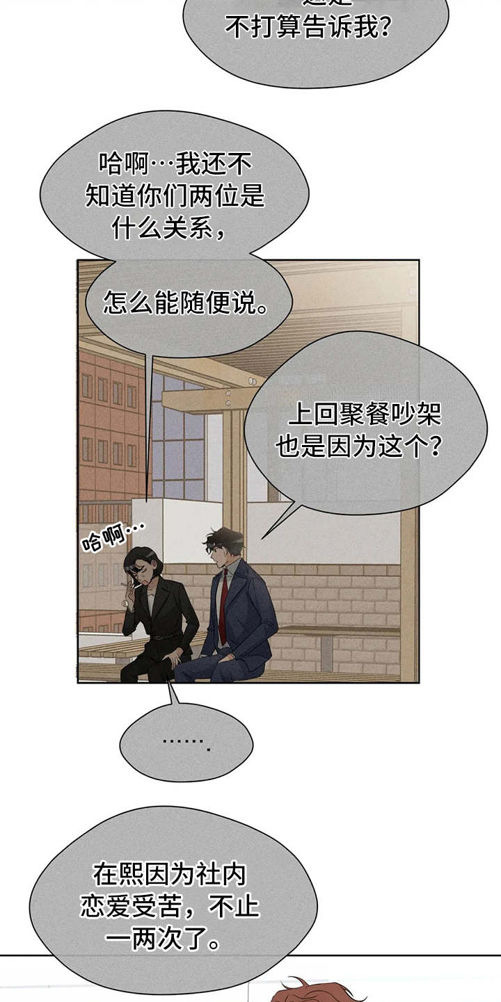 第15章：议论纷纷11