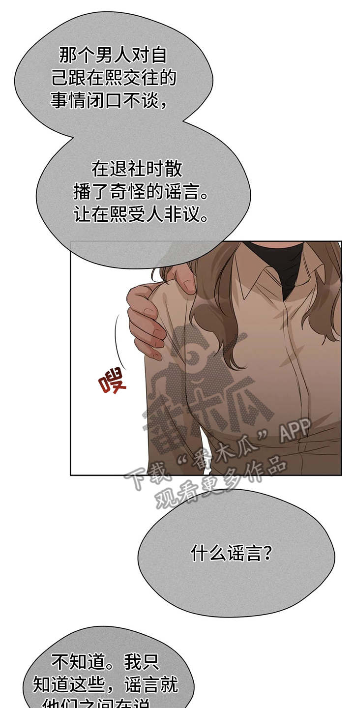 第15章：议论纷纷13