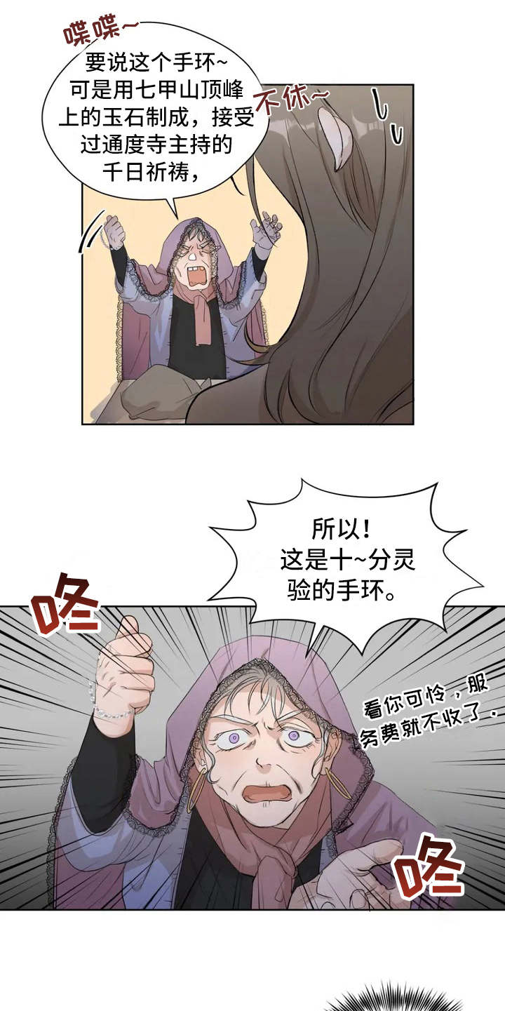 第2章：老婆婆19