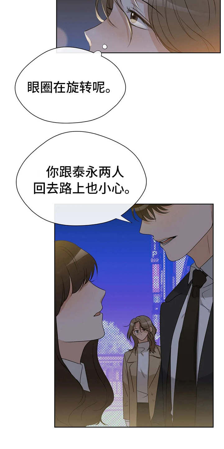 第23章：醉倒2