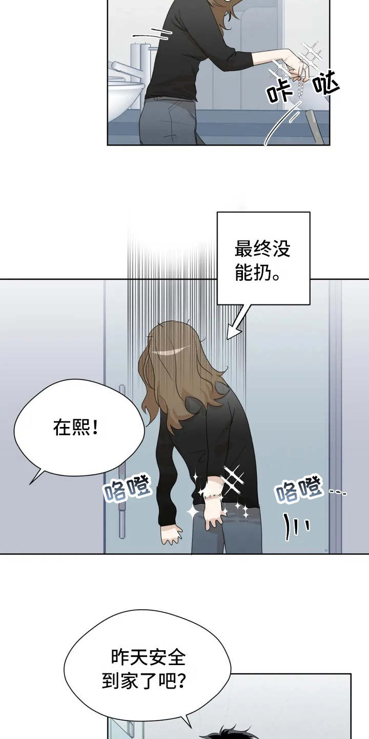 第3章：很在意13