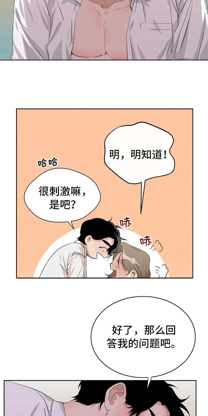 第7章：差点被发现17