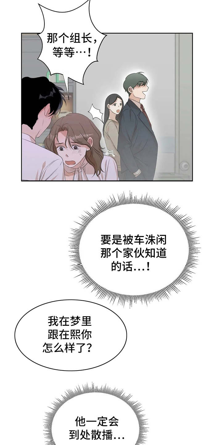 第7章：差点被发现12