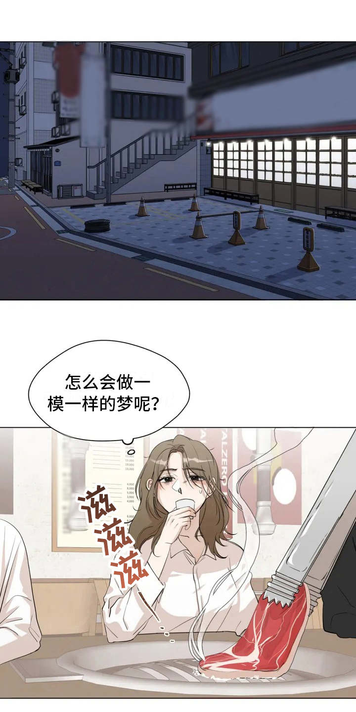 第1章：怪梦12
