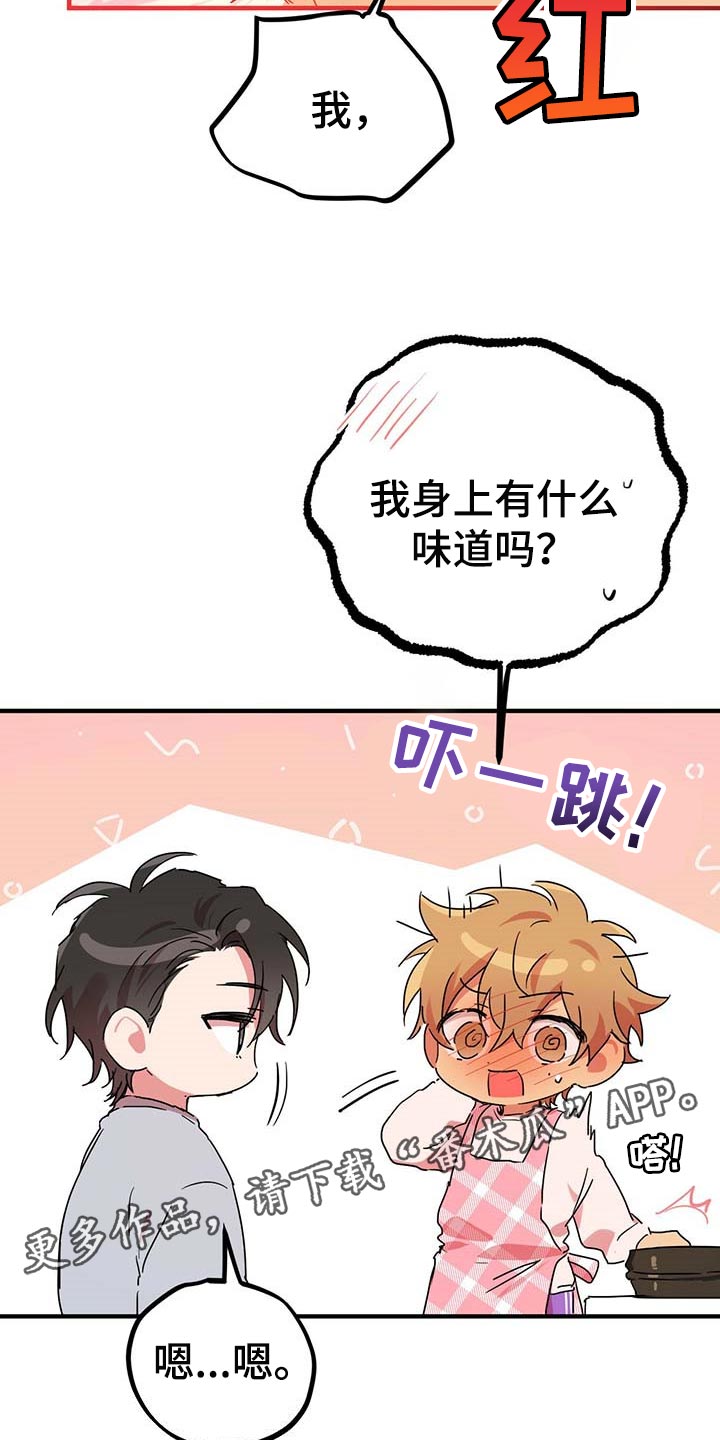 第43章：身上的味道23