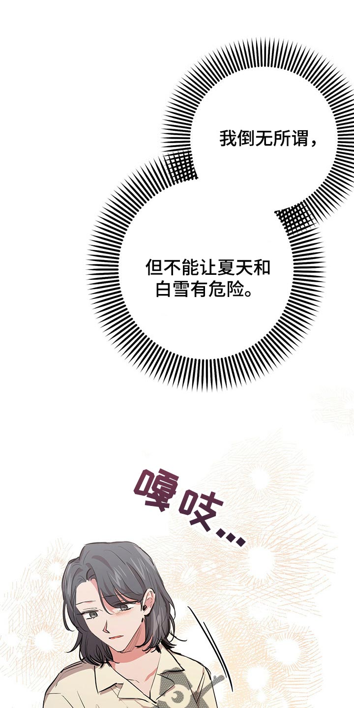 第85章：总有一天会被发现8
