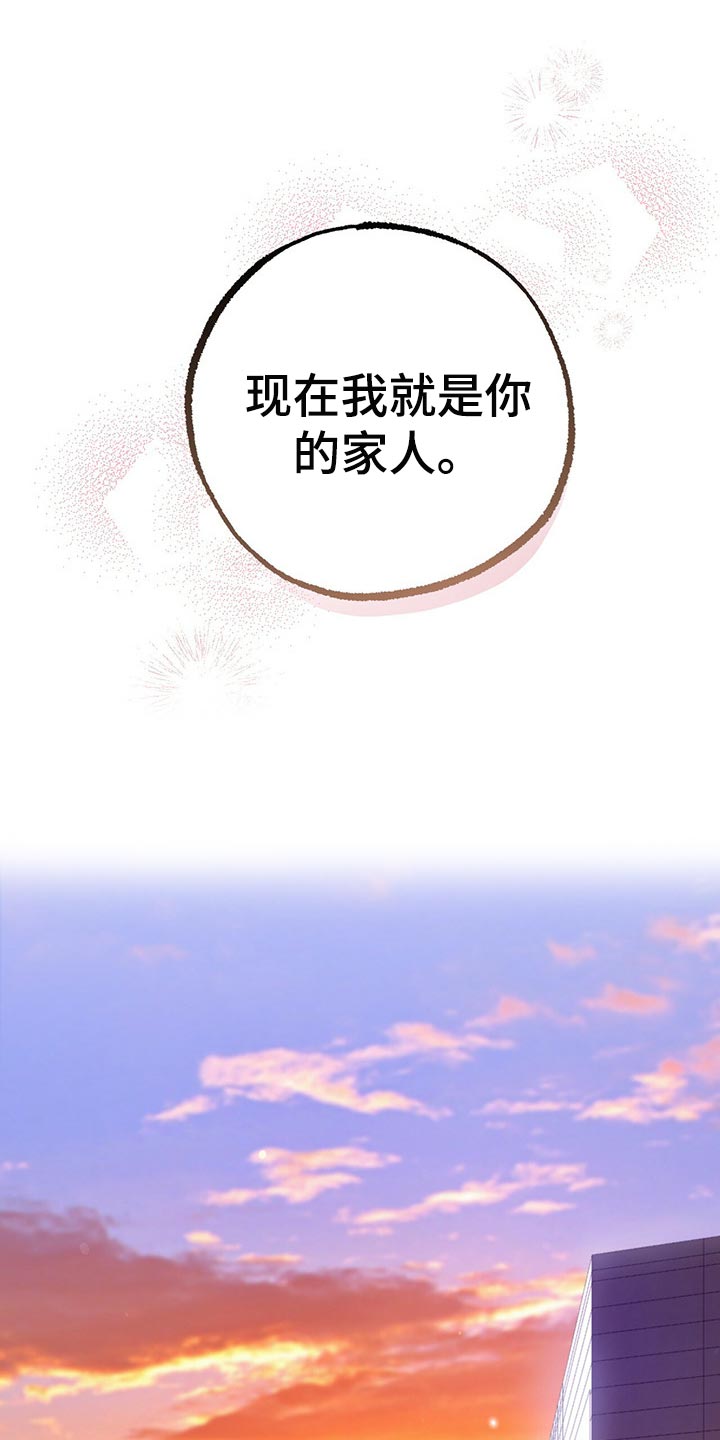 第95章：我就是你的家人13